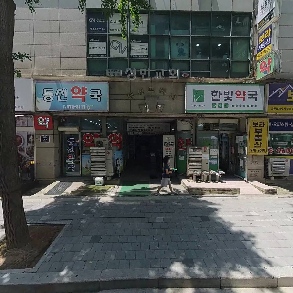 동신약국