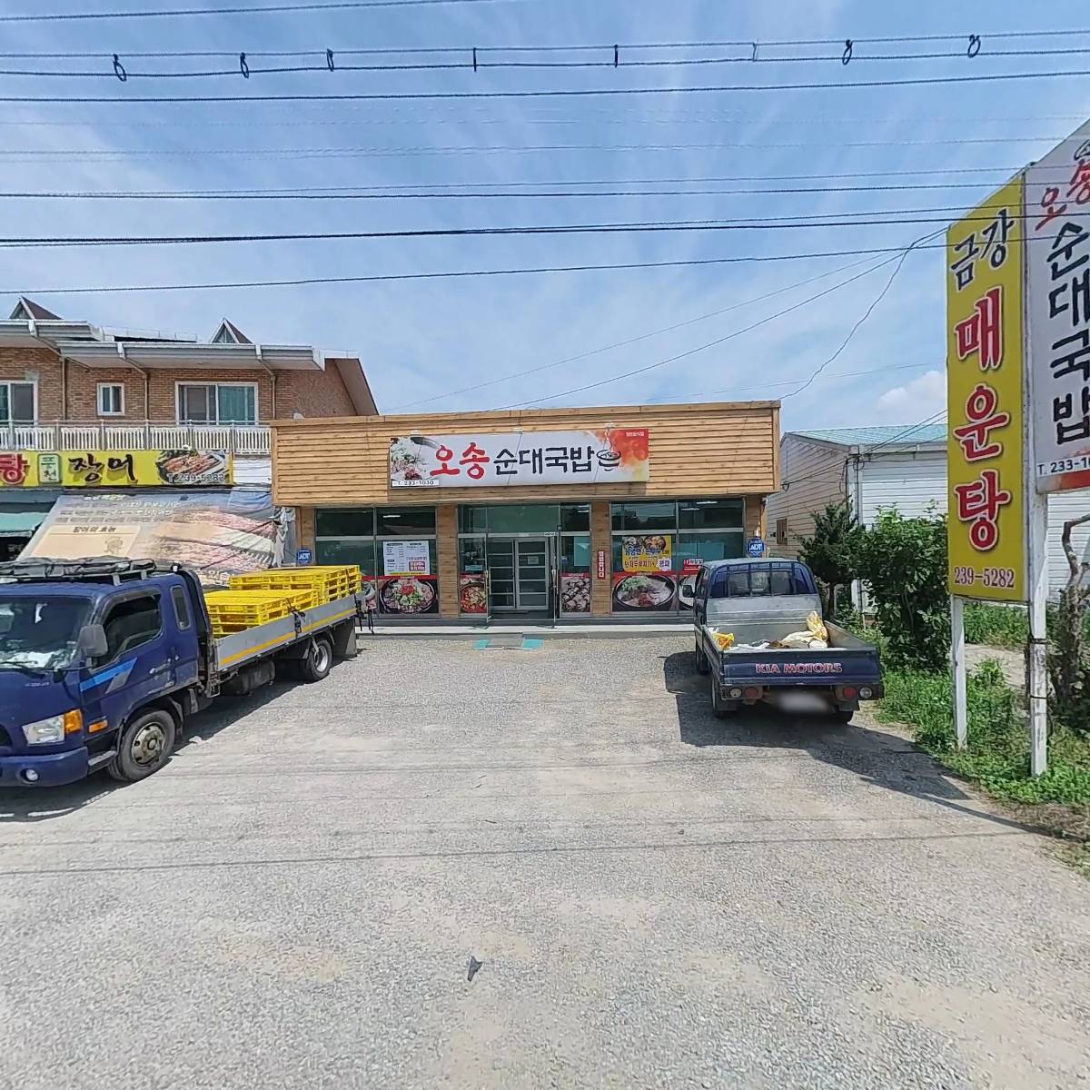 오송순대국밥