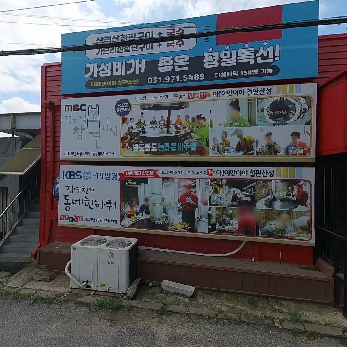 아이맛이야 철판산성2관_3