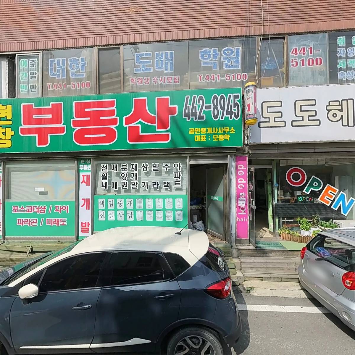 현창부동산공인중개사사무소