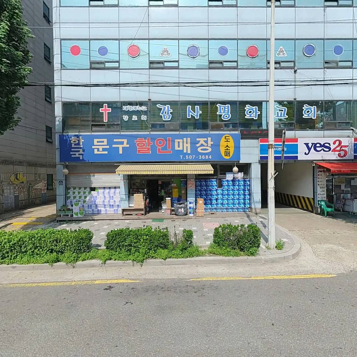 한국문구 할인매장