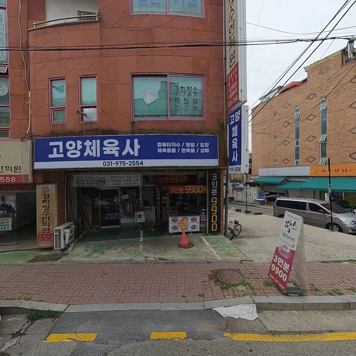 고양체육사