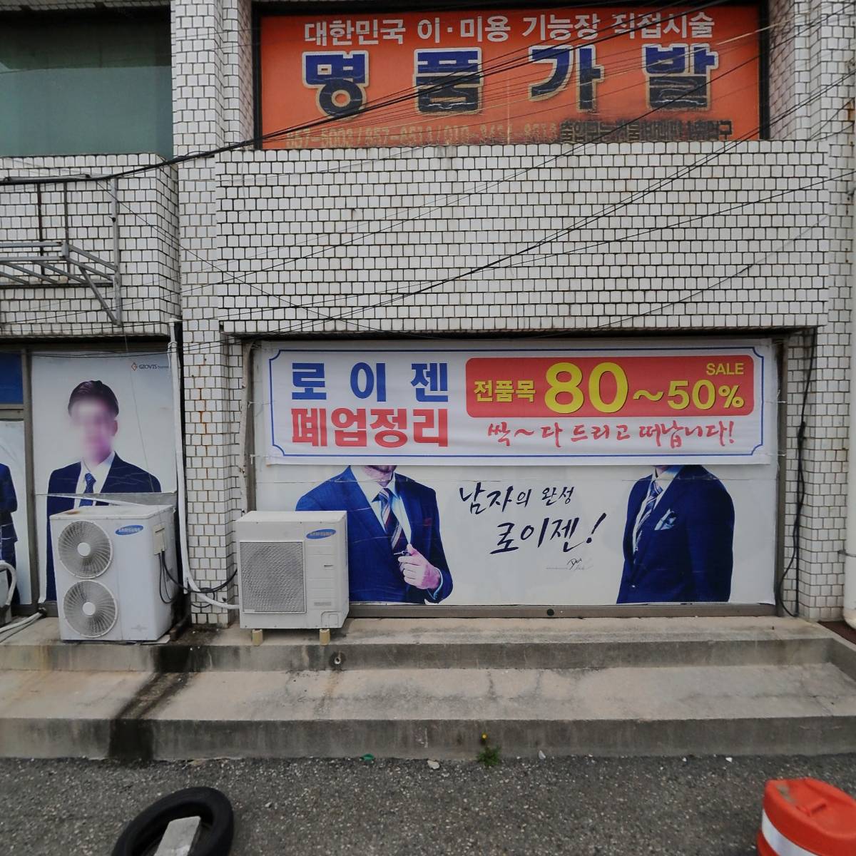 로이젠익산점