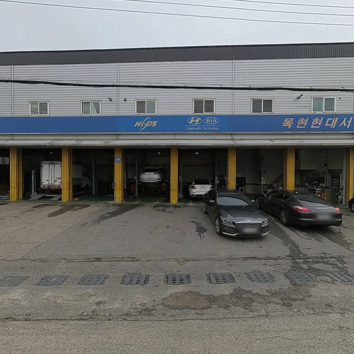 목현현대서비스