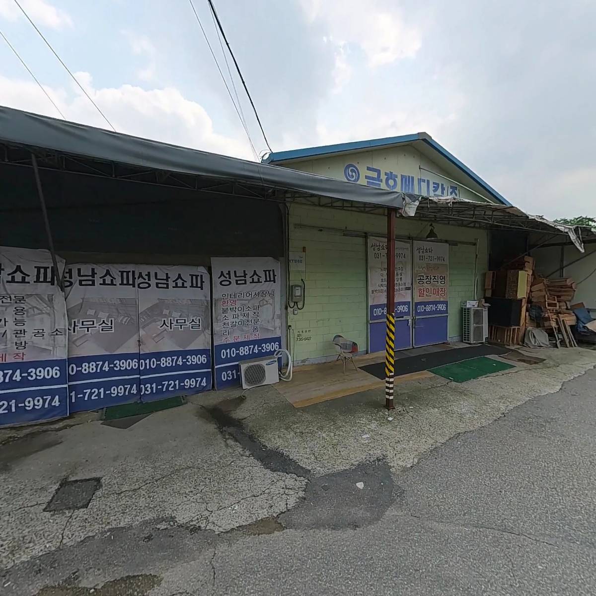 성남종합가구