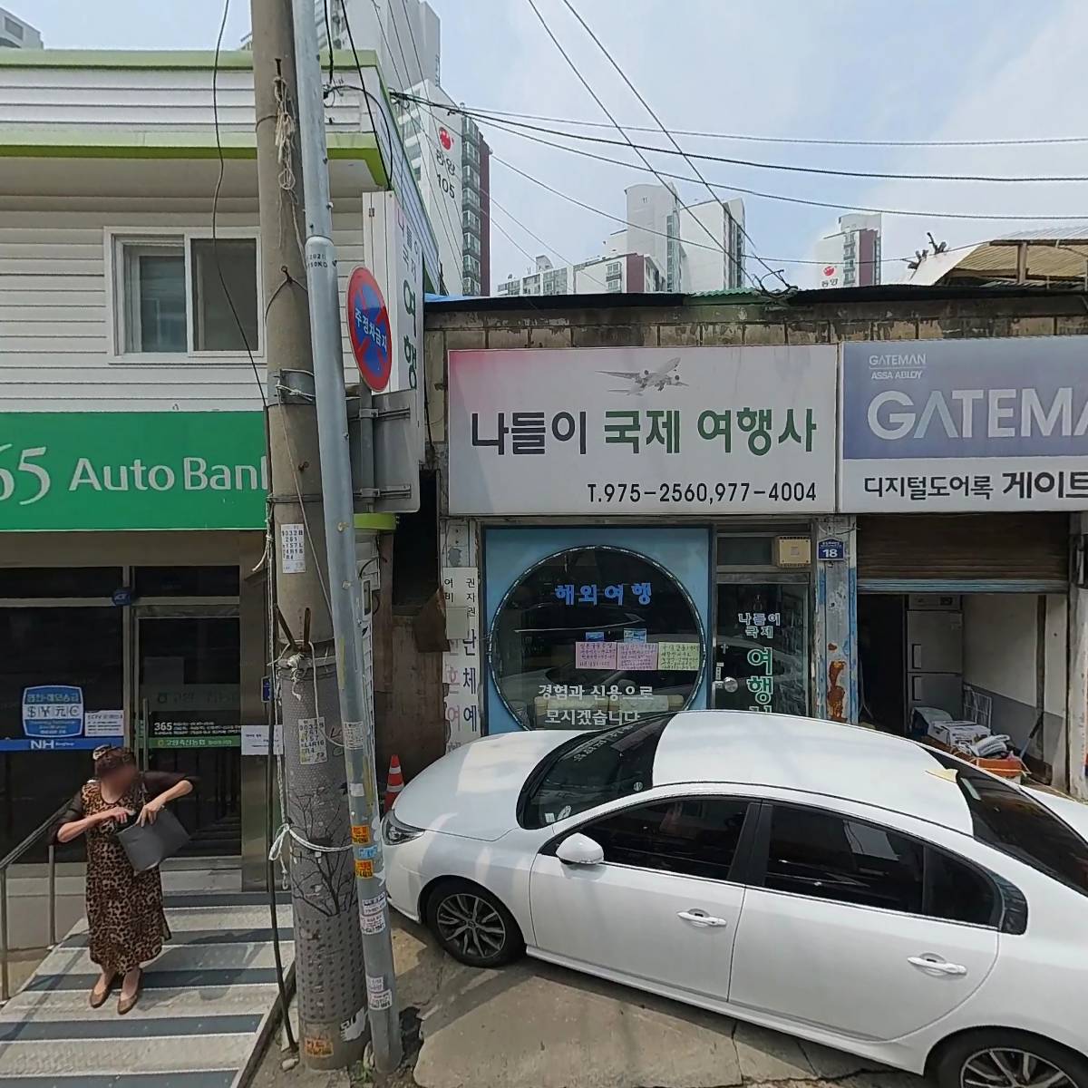 (주)나들이국제여행사