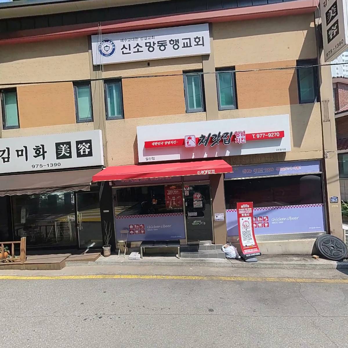 소금과 빛 교회