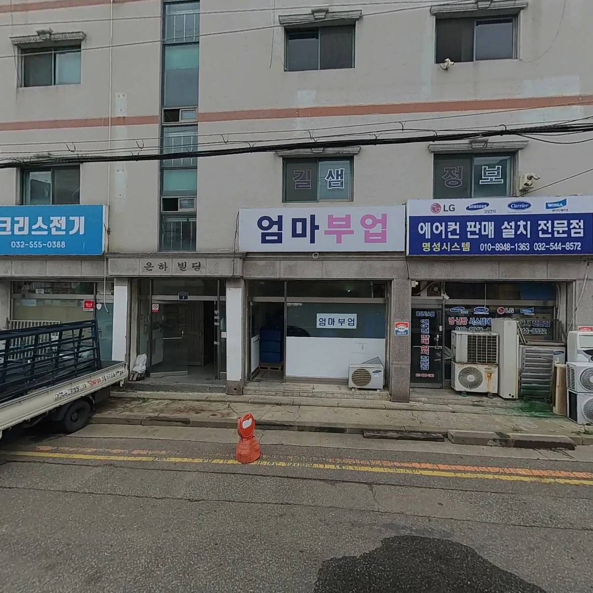 길샘정보통신