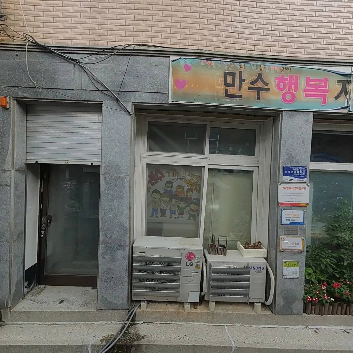 만수행복지역아동센터_3