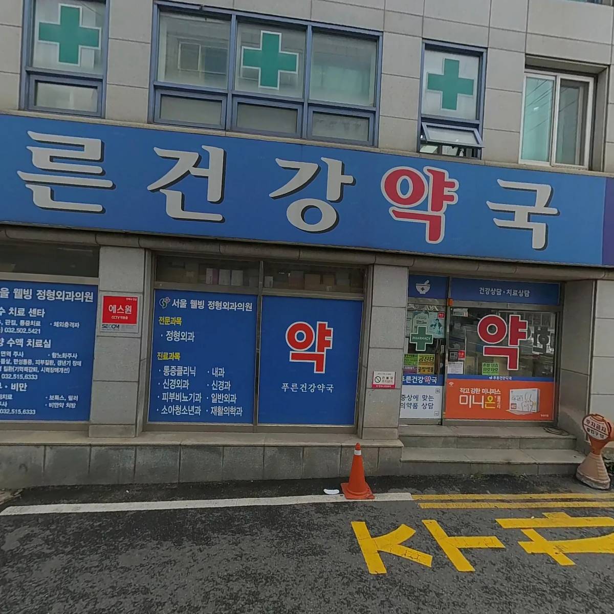 푸른건강약국_3
