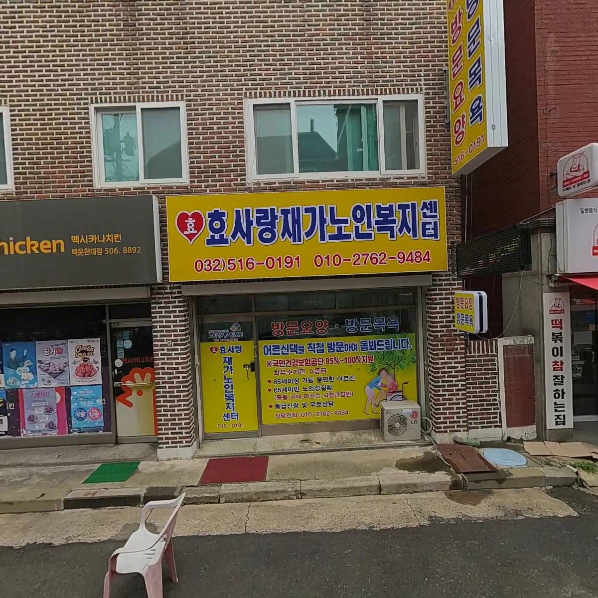 효사랑재가노인복지센터