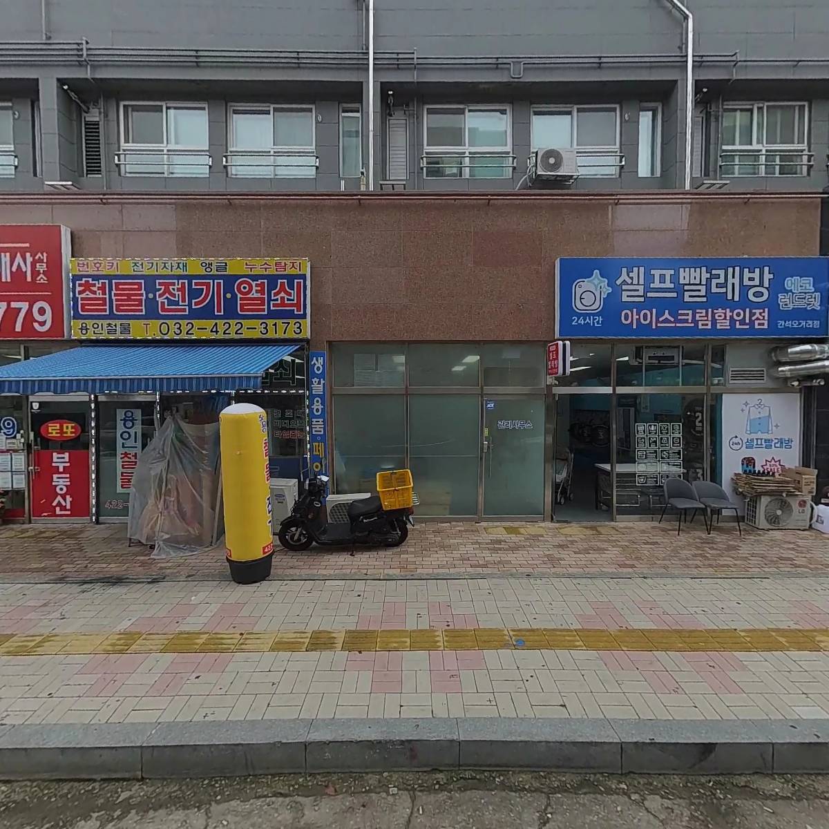 용인전기철물점