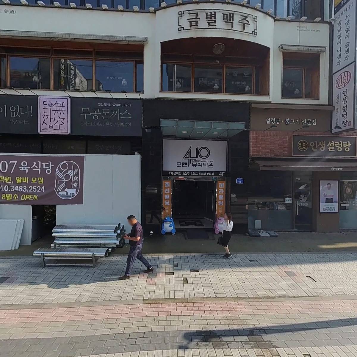포텐노래타운