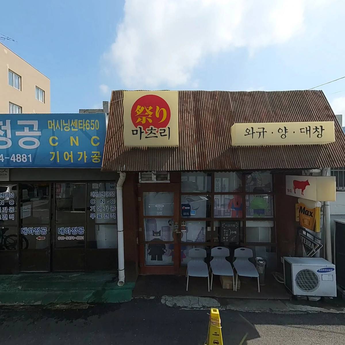 마츠리