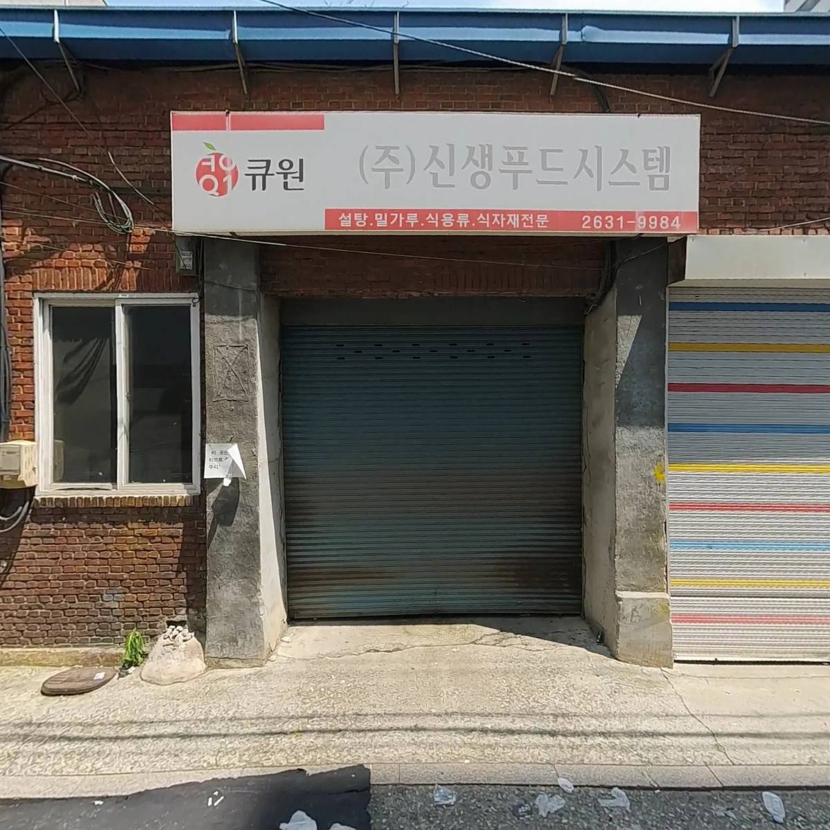 신생푸드시스템