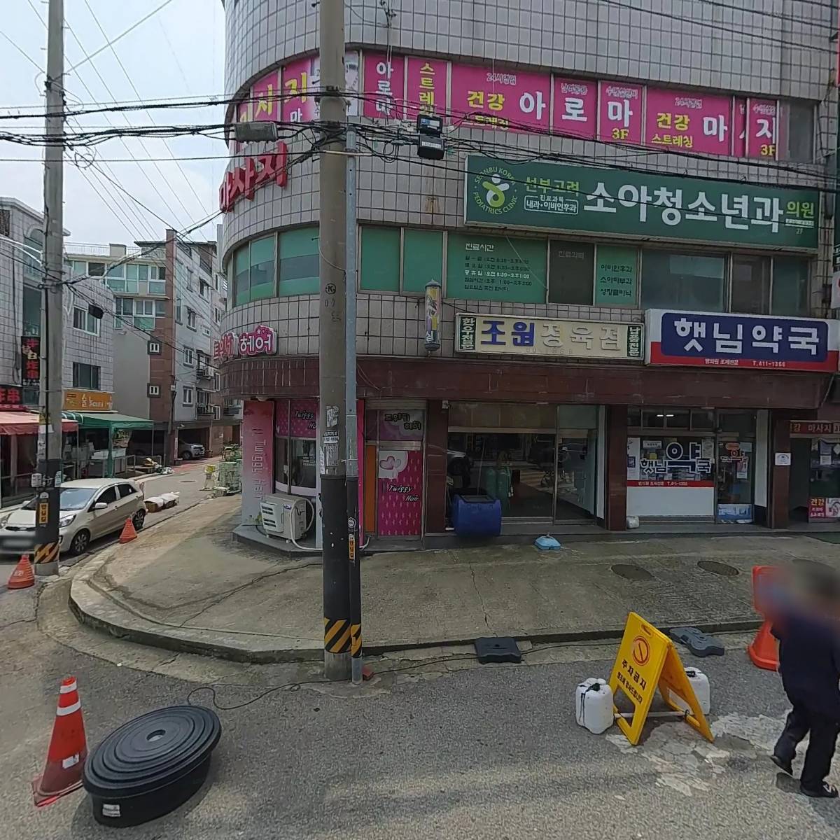 햇님약국