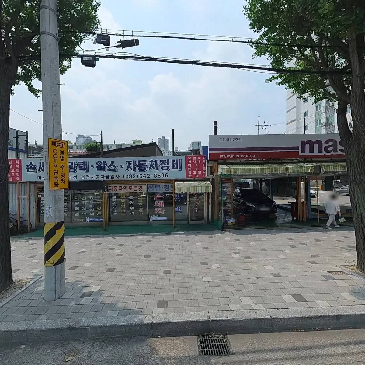 청천자동차공업사
