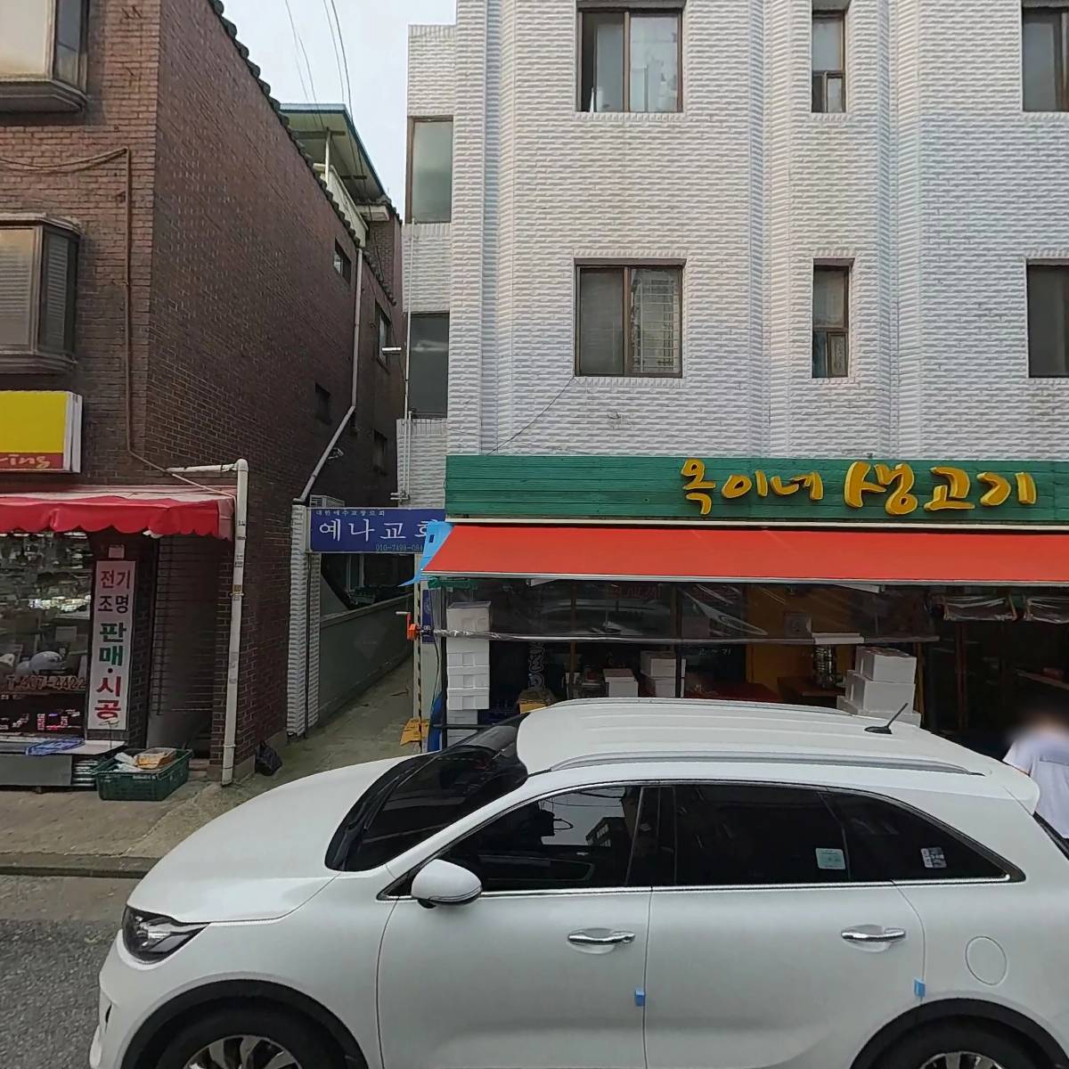옥이네생고기