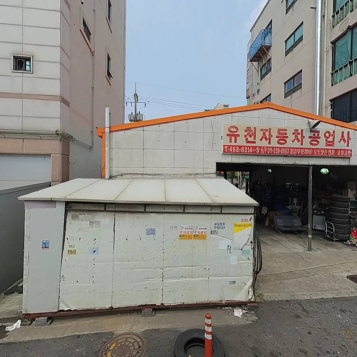 유천자동차공업사