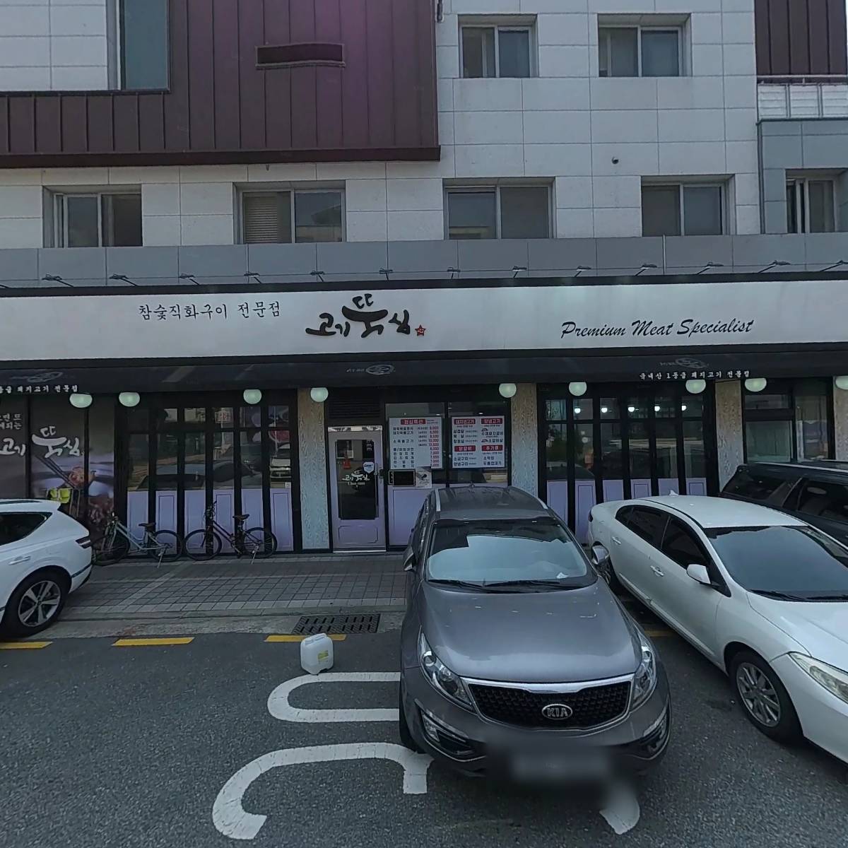 고기뚝심