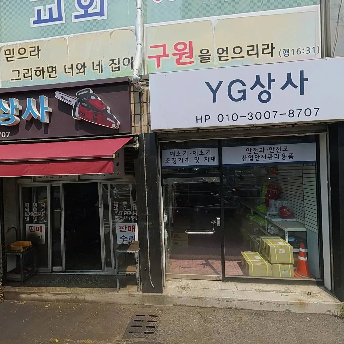 YG상사