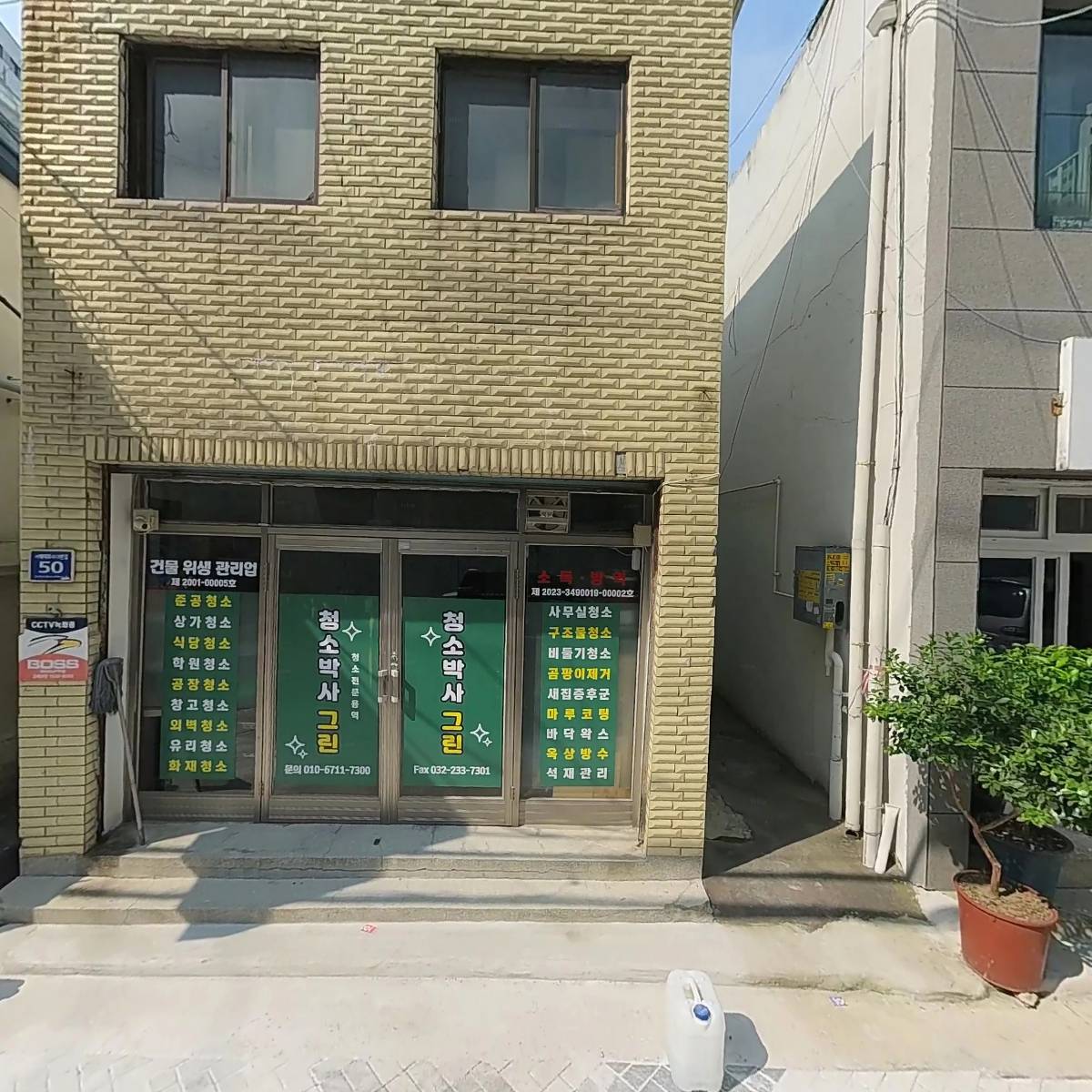청소박사 그린_3