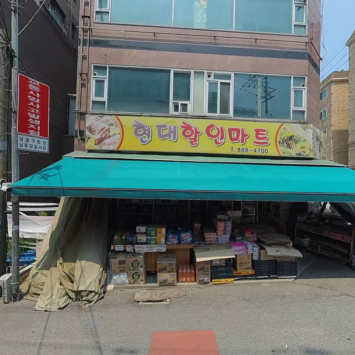 현대할인마트