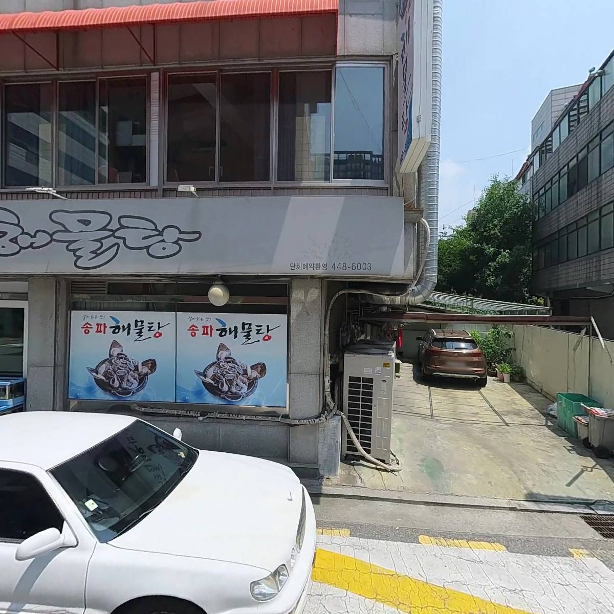 송파해물탕_3