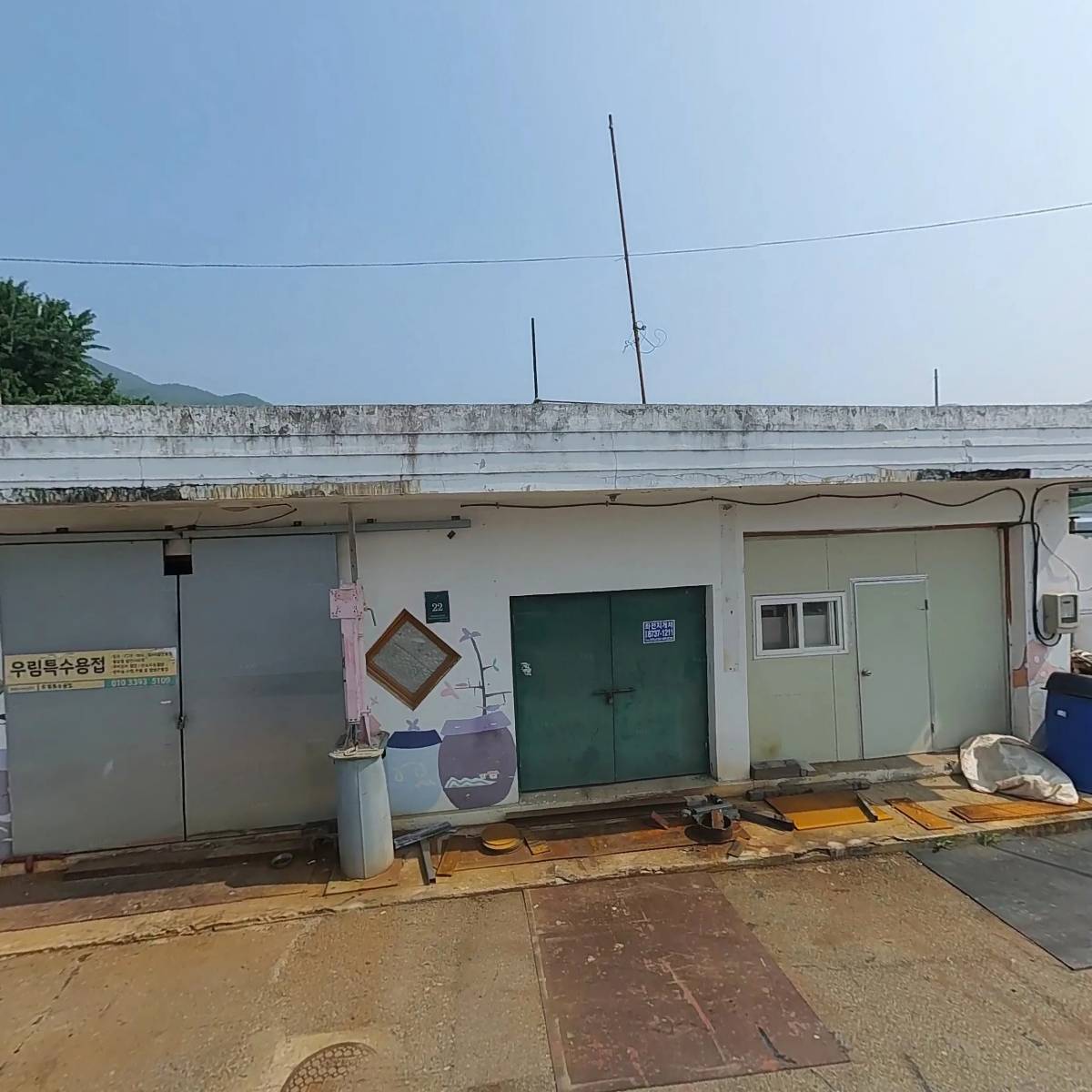 우림특수용접