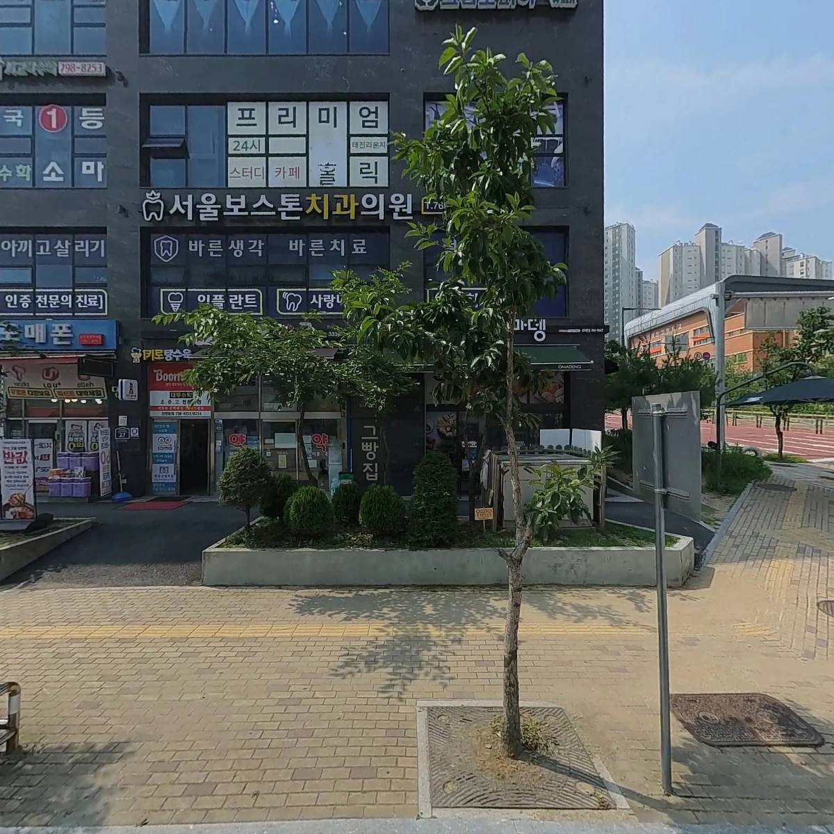 서울보스톤치과의원