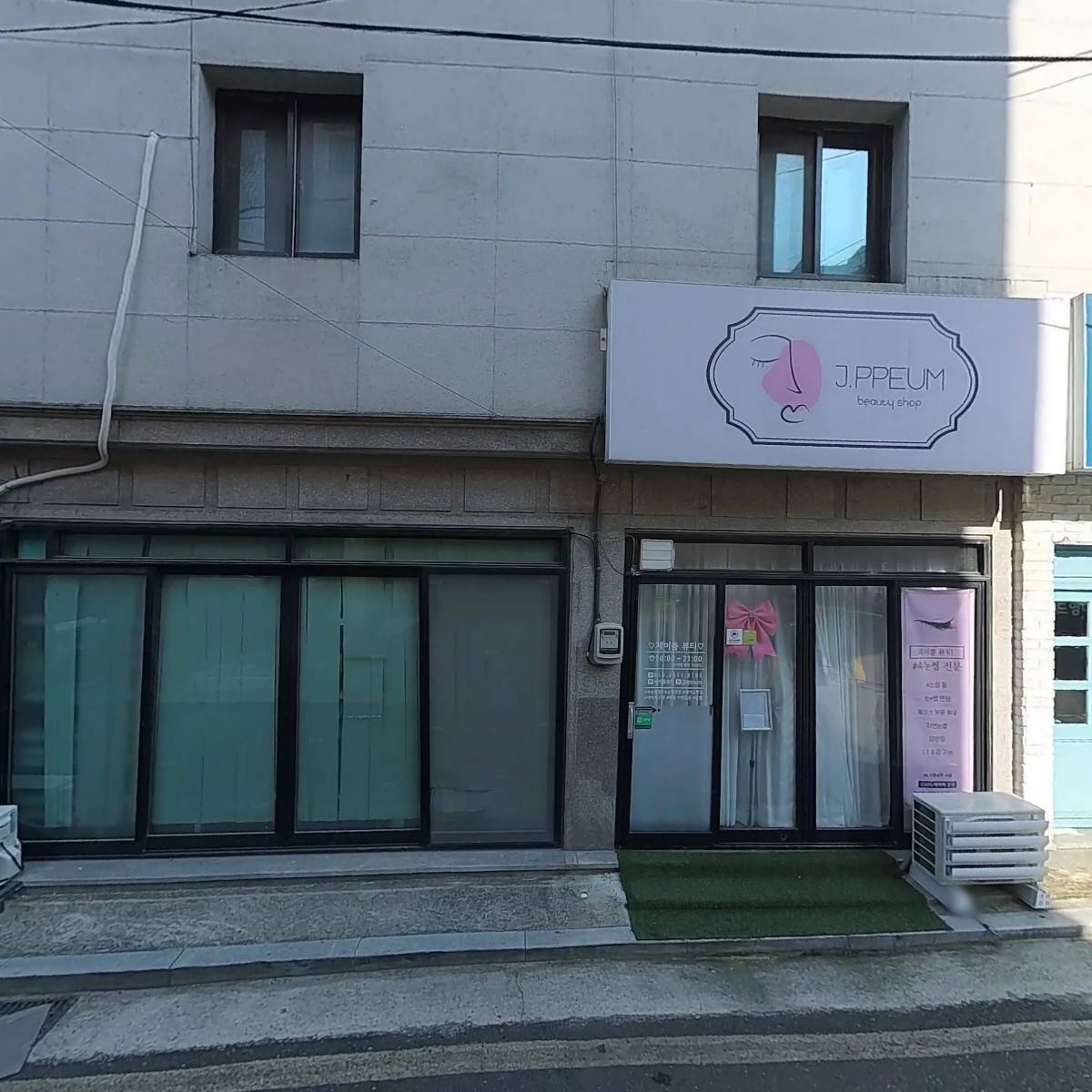 제이쁨 뷰티