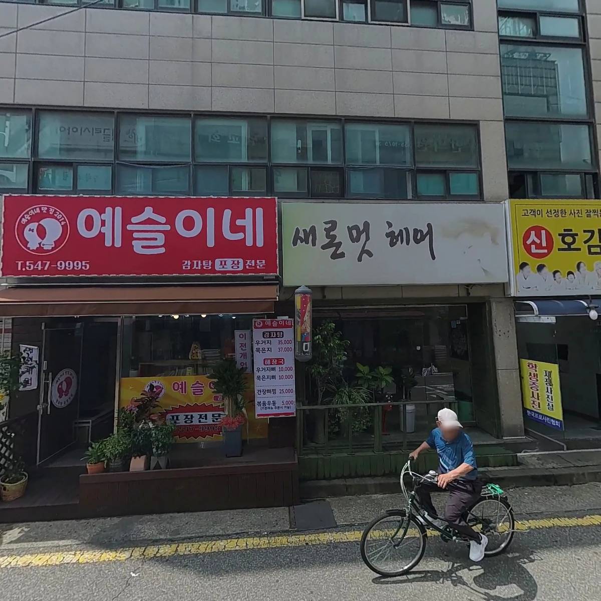 기독교 대한감리회 엘림교회