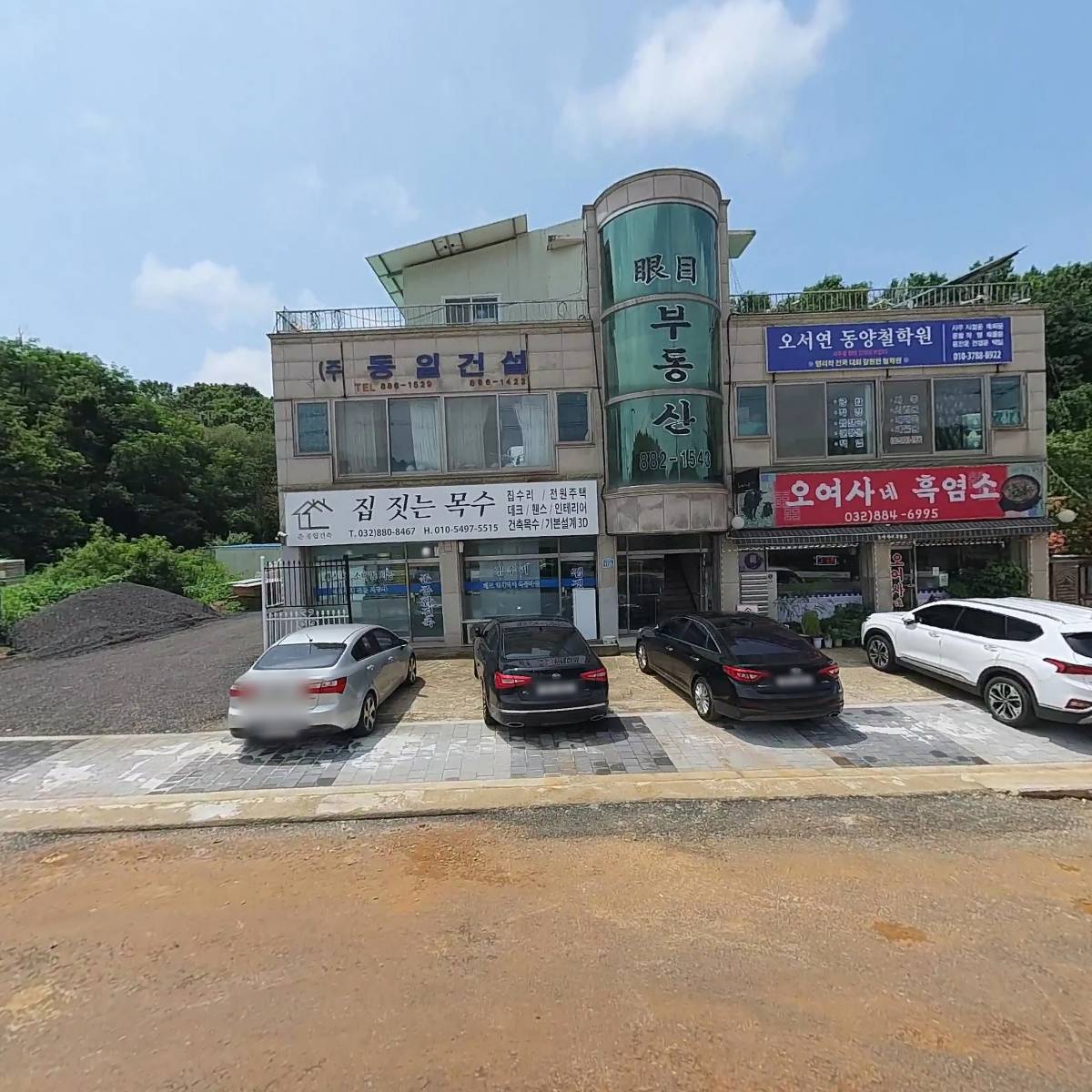 오여사네흑염소탕