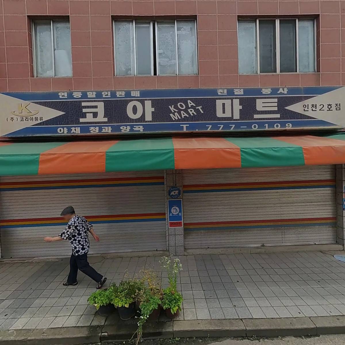 코아마트