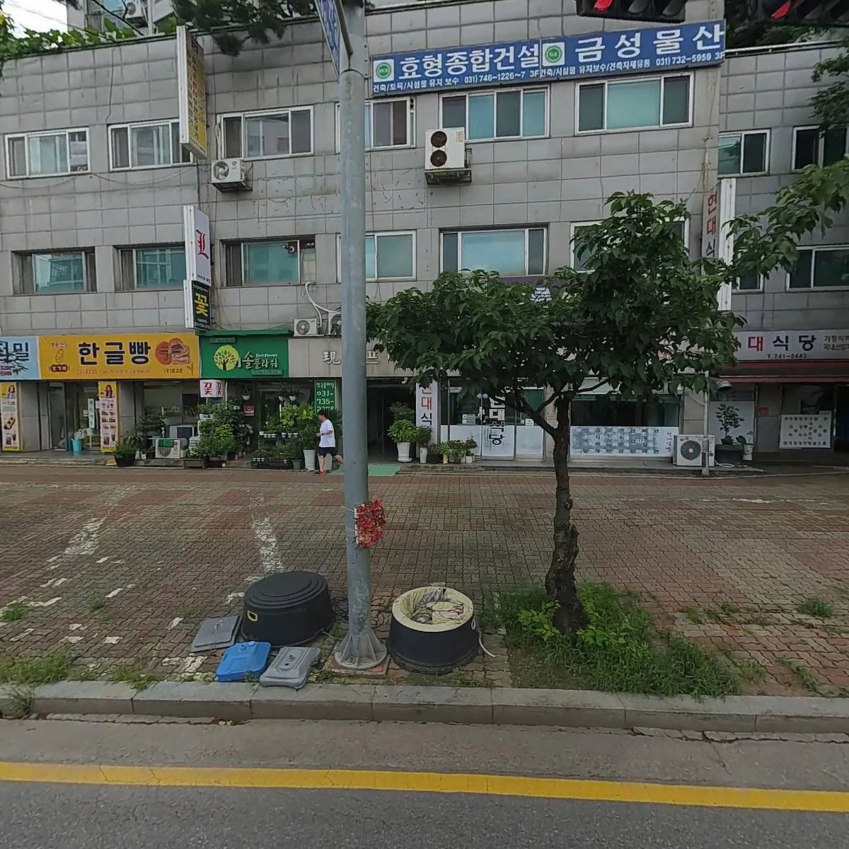 효형종합건설（주）