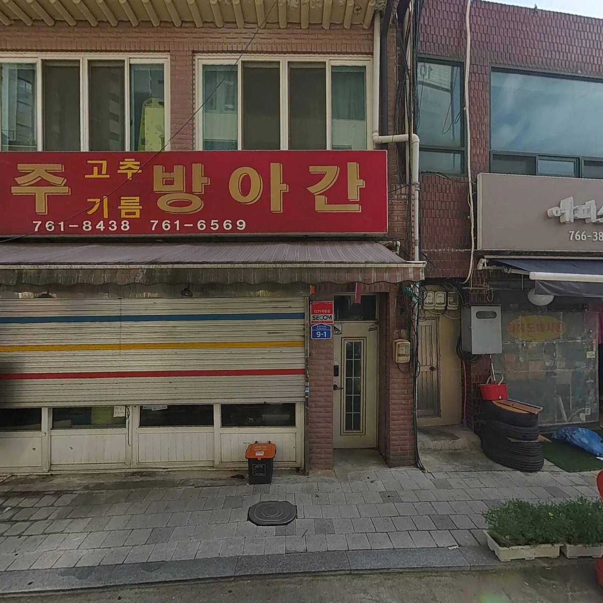 광주방앗간