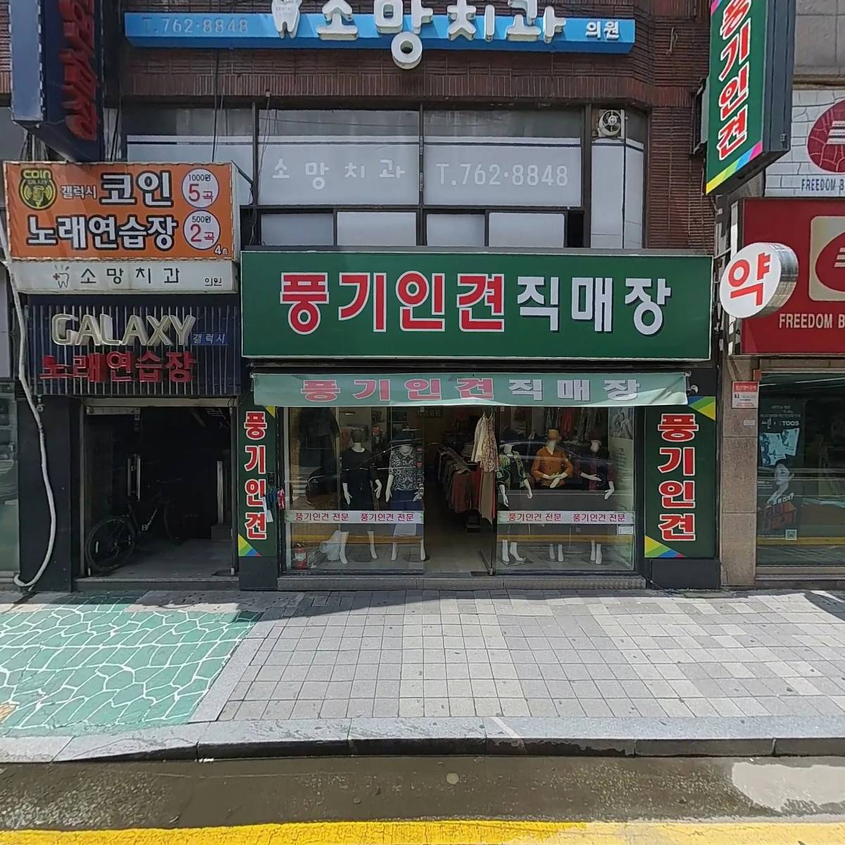 소망치과의원