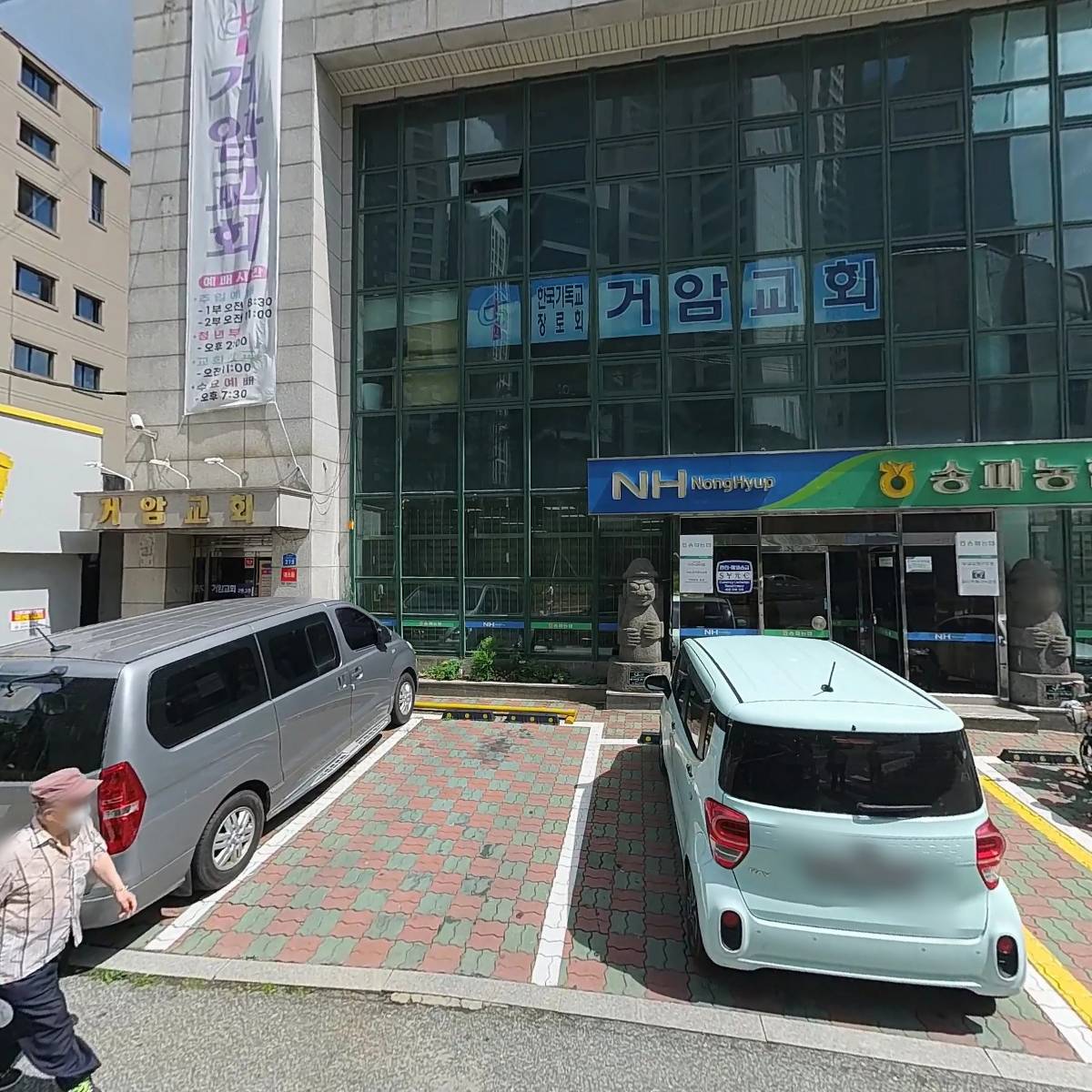 한국기독교장로회거암교회