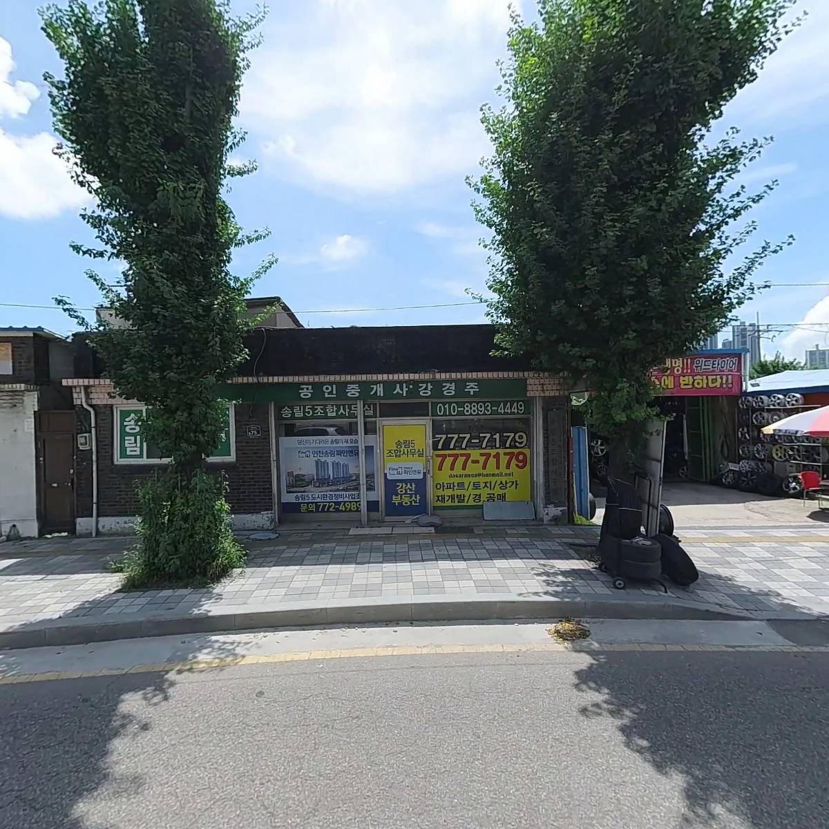 송림5도시환경정비사업조합