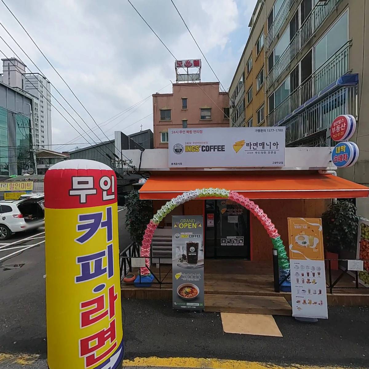 무인라면 무인커피전문점