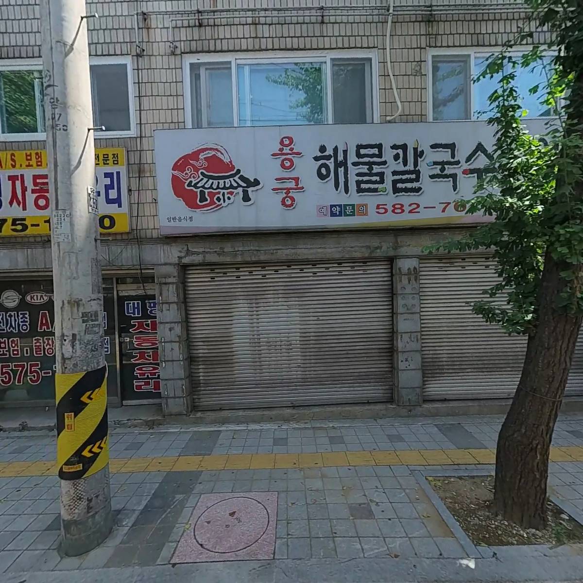 용궁해물칼국수족발