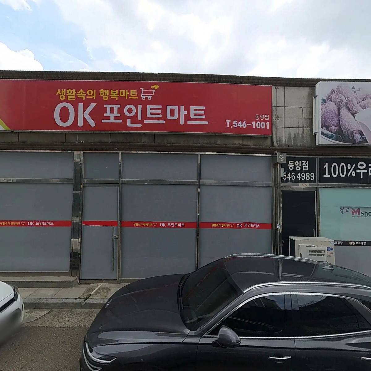 포인트마트_3