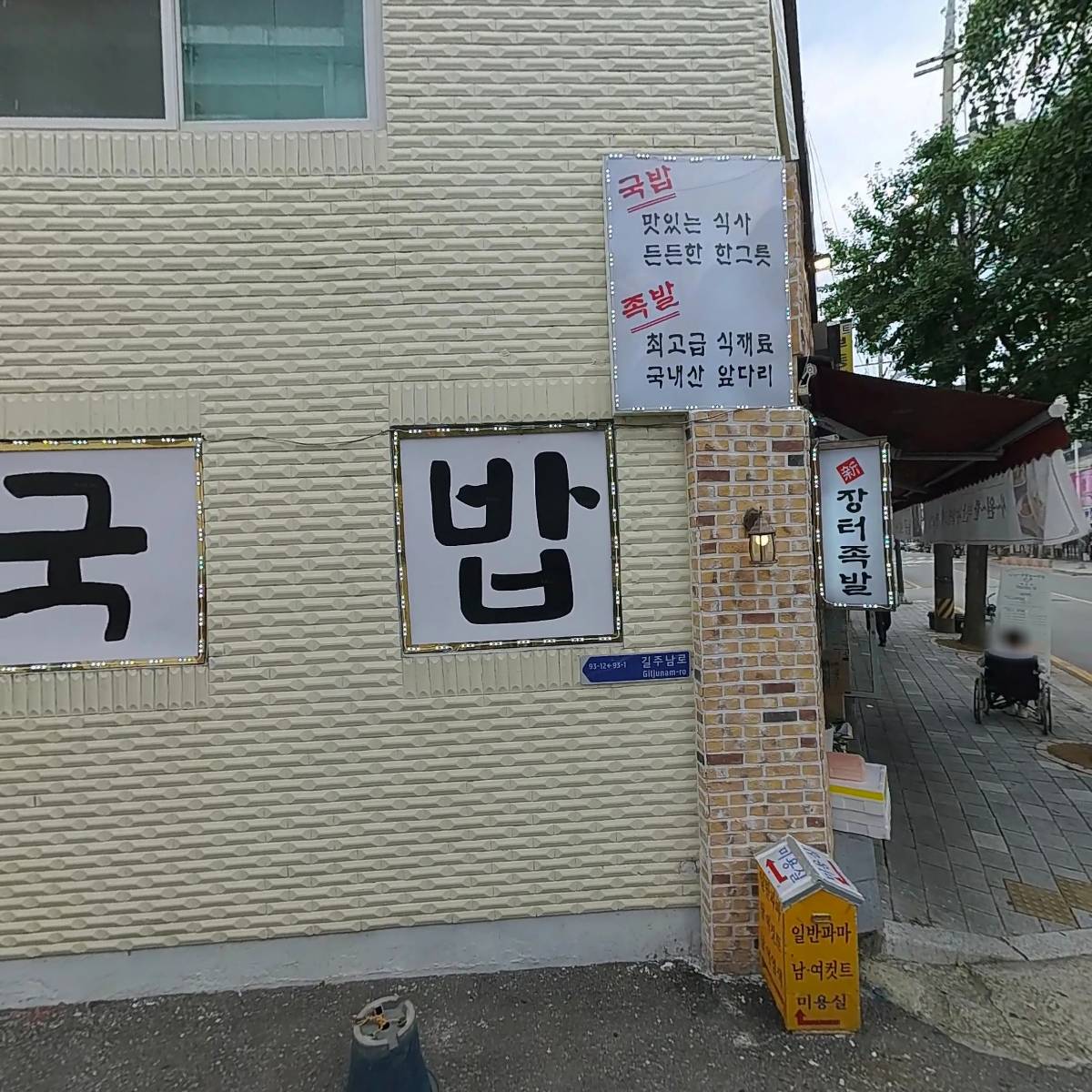 신장터족발돼지국밥