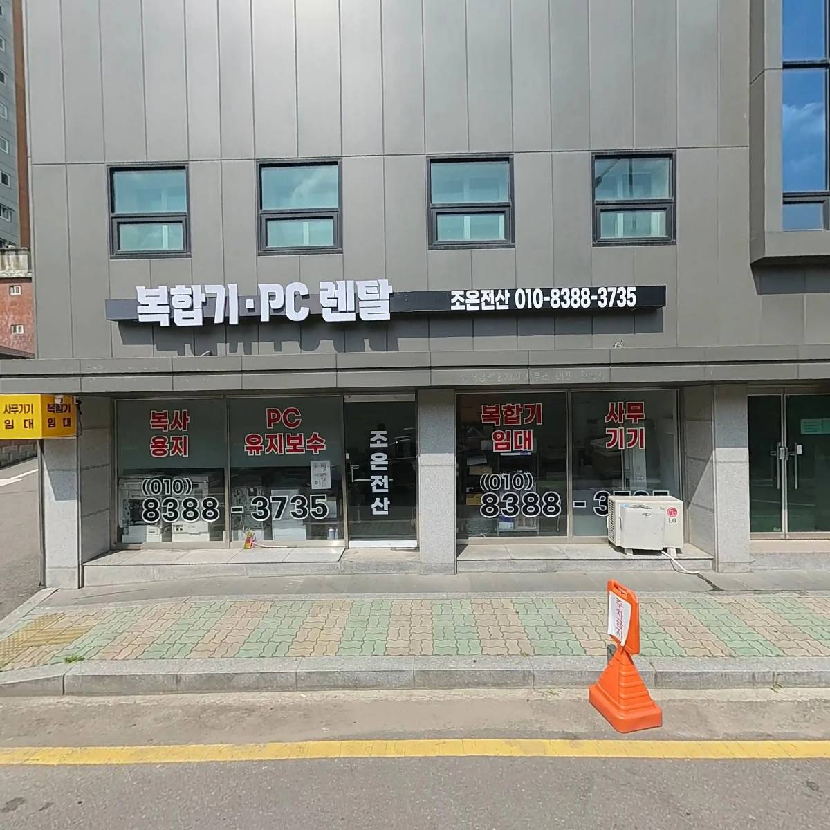 조은전산 인천지점