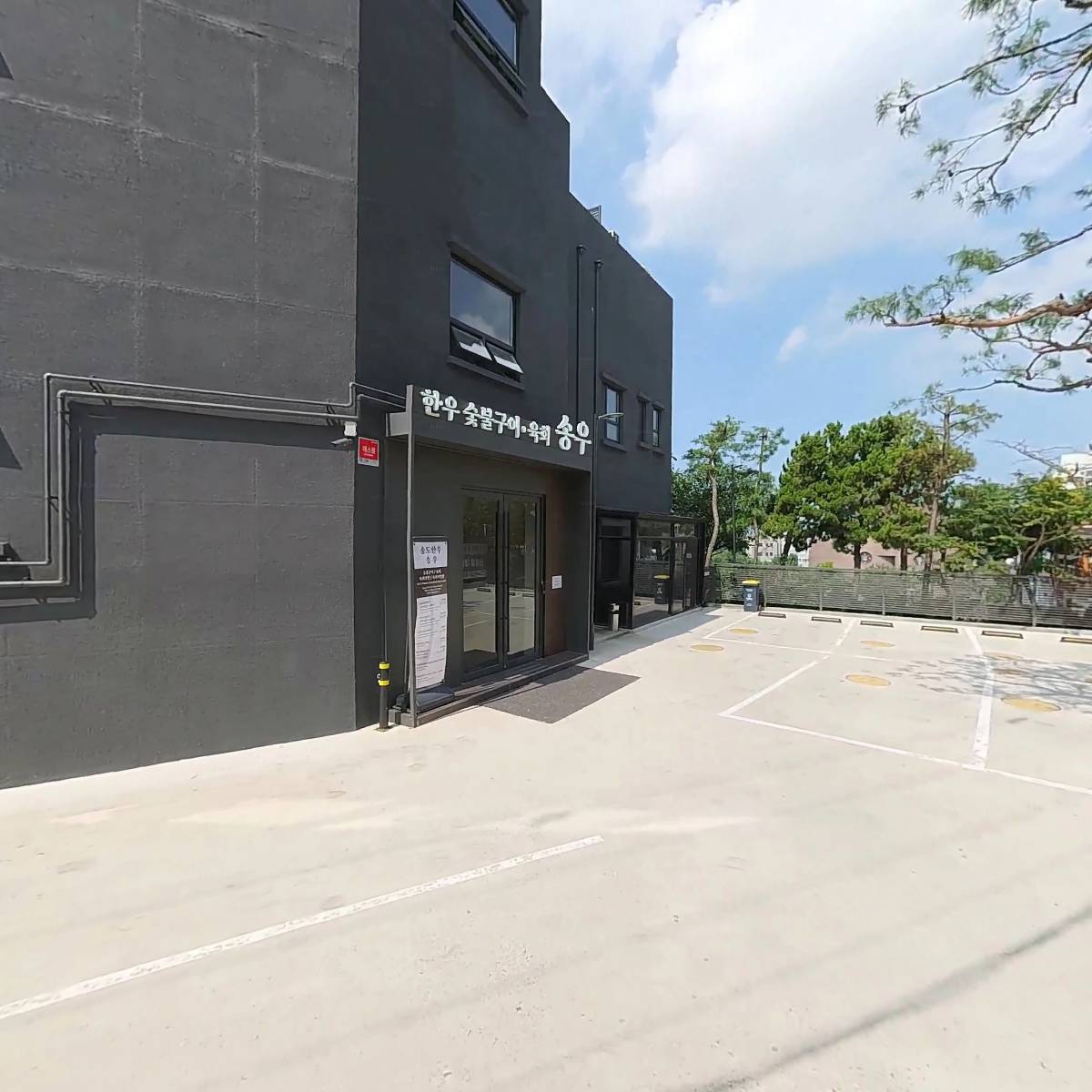 송도한우 송우