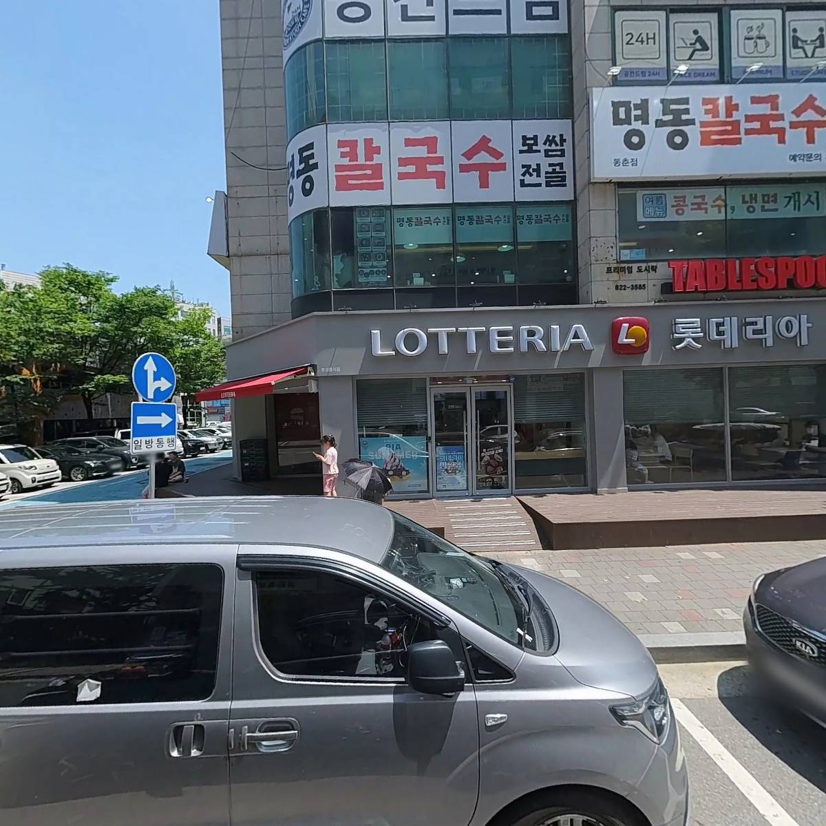 알파 동춘점