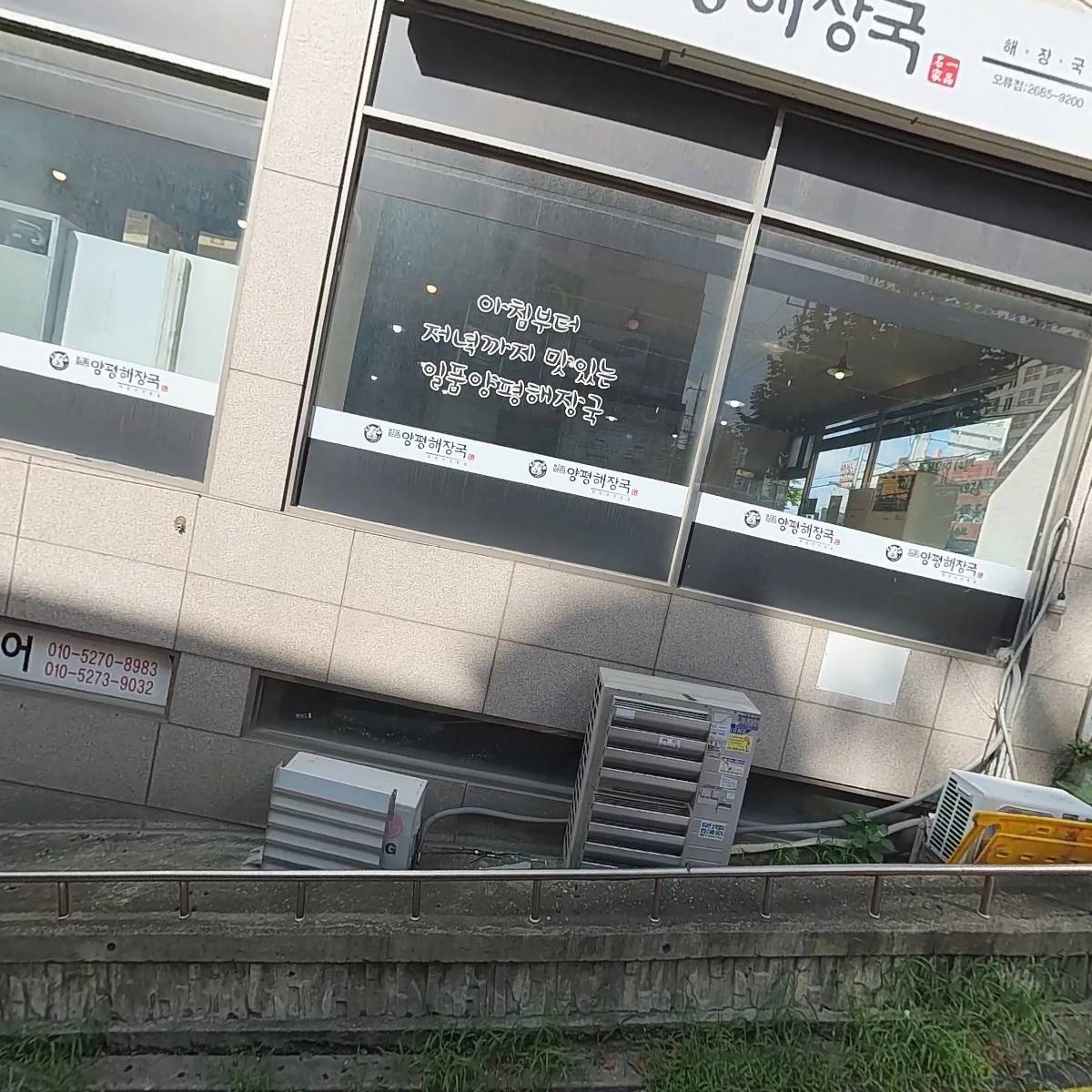 일품양평해장국