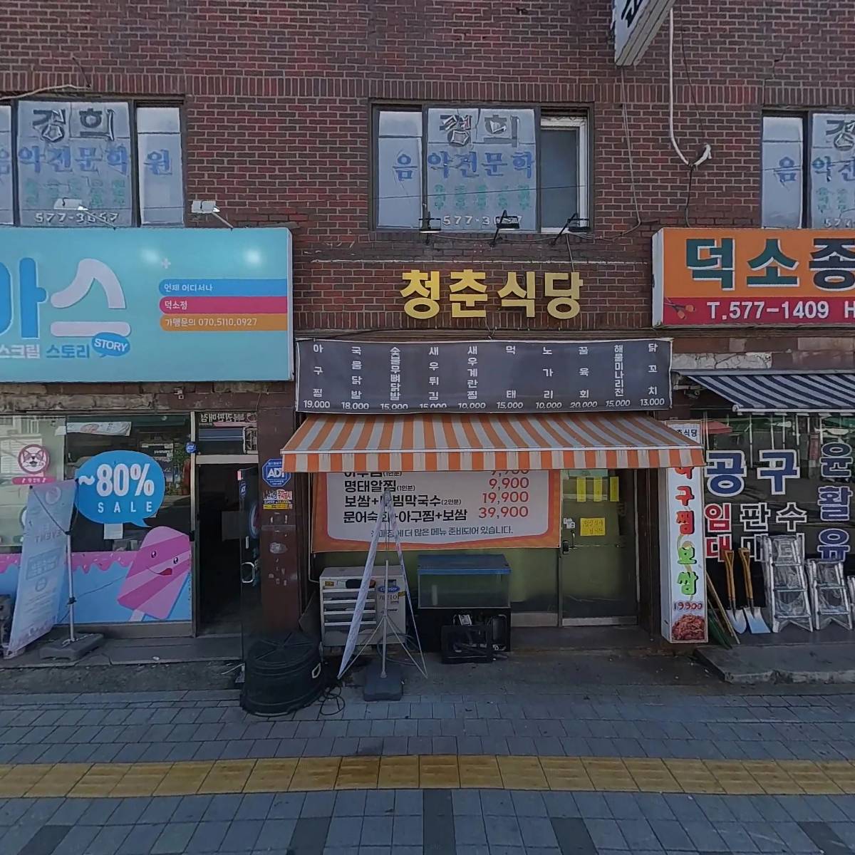 청춘식당