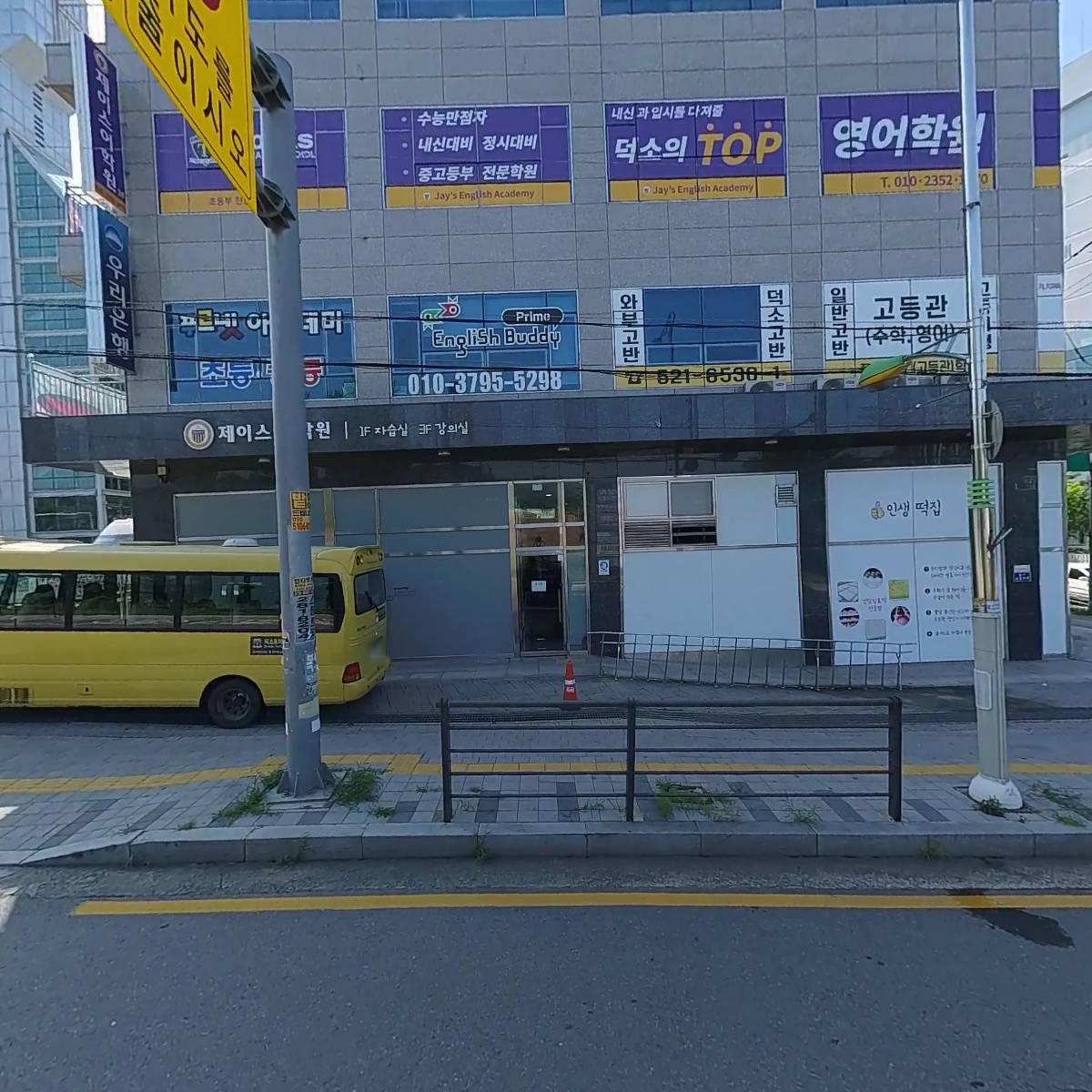 제이스어학원스터디카페