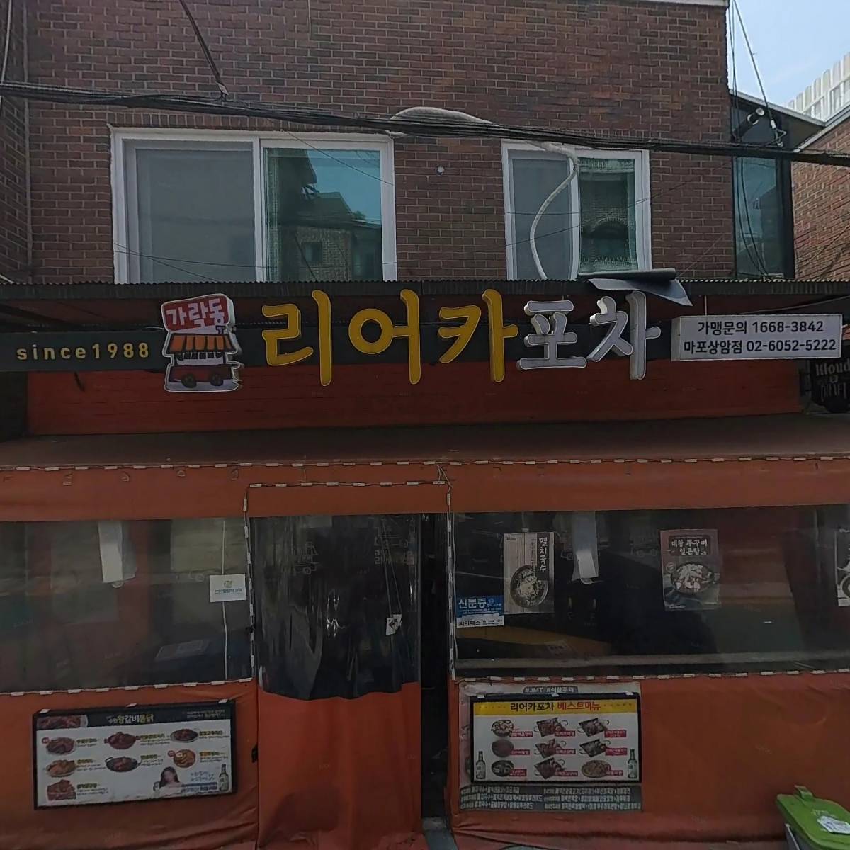 가락동리어카포차마포상암점_3